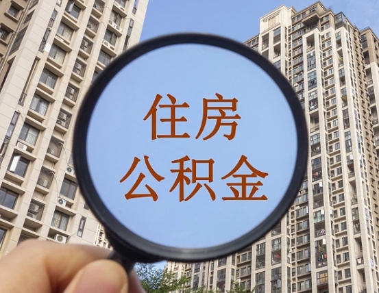 莘县兰州公积金怎么提取出来（莘县兰州公积金提取政策）